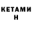 Кетамин VHQ sayJ young