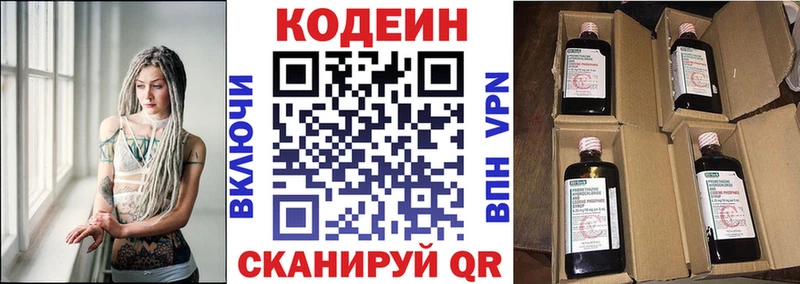 хочу Уяр Codein напиток Lean (лин)
